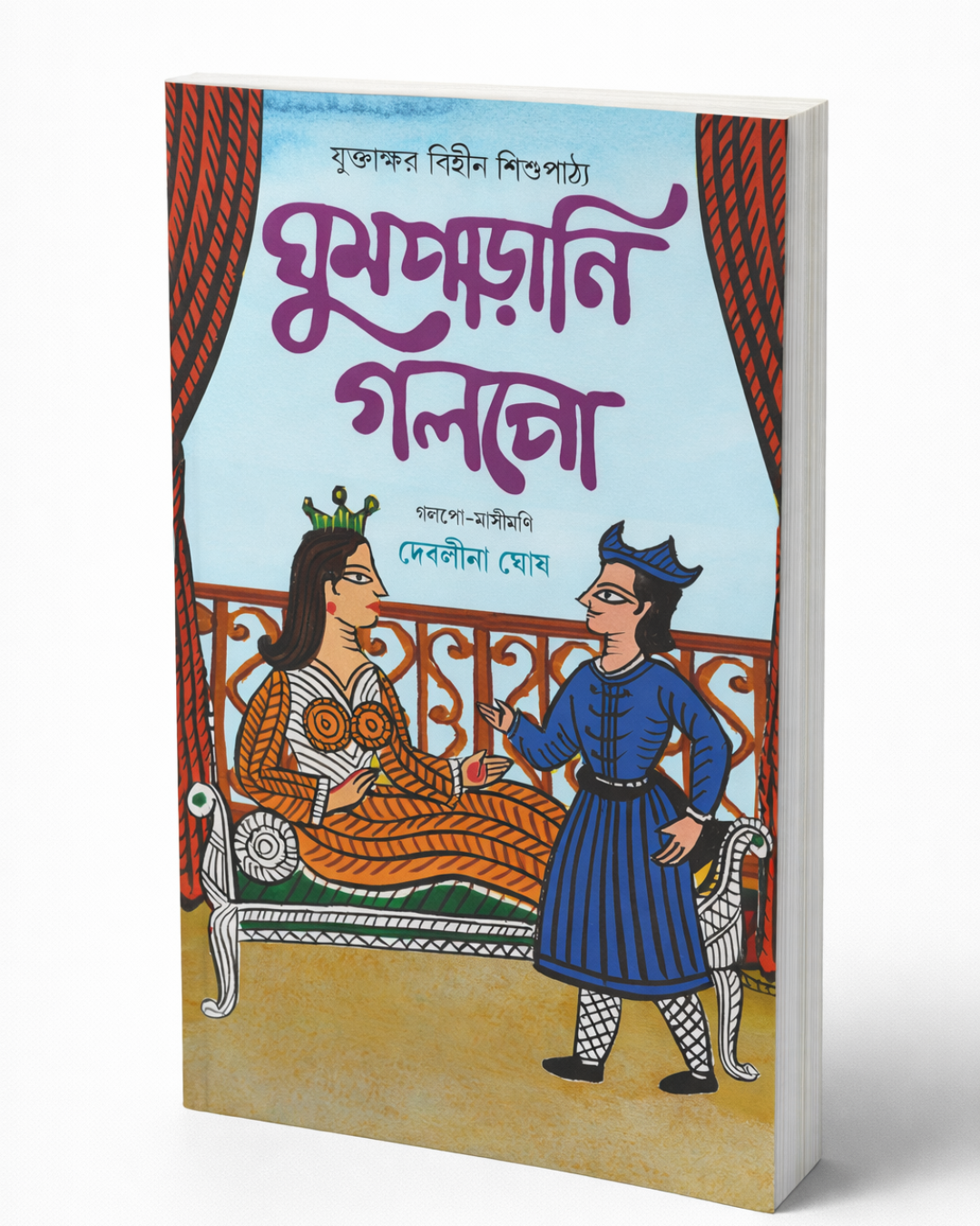 GHUM-PARANI GOLPO PART II